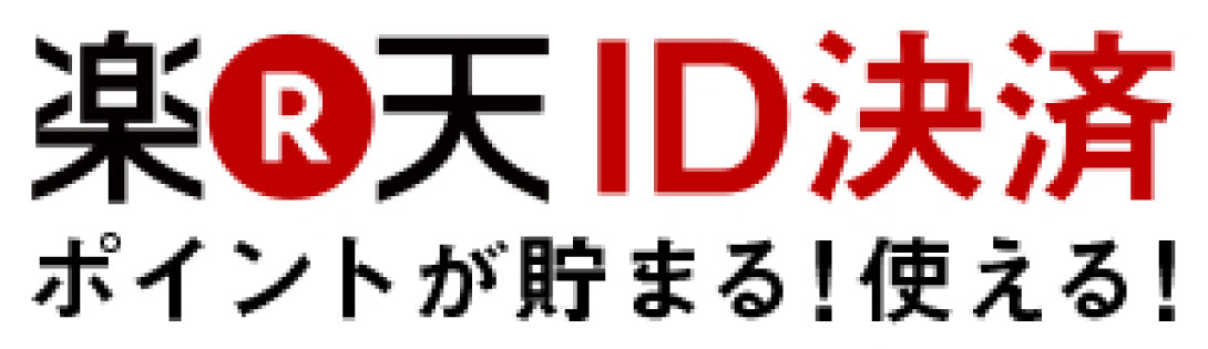 楽天ID決済